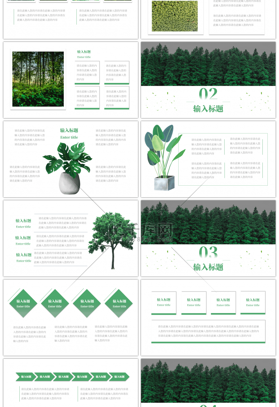 绿色小清新植树造林保护环境PPT模板