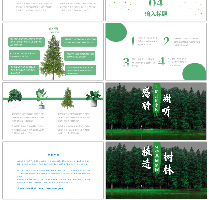 绿色小清新植树造林保护环境PPT模板