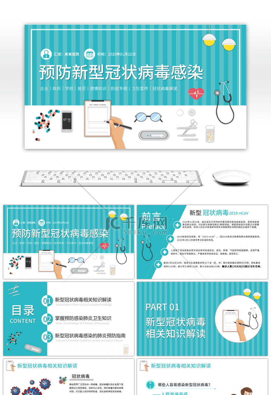 蓝色简约预防新型冠状病毒感染PPT模板