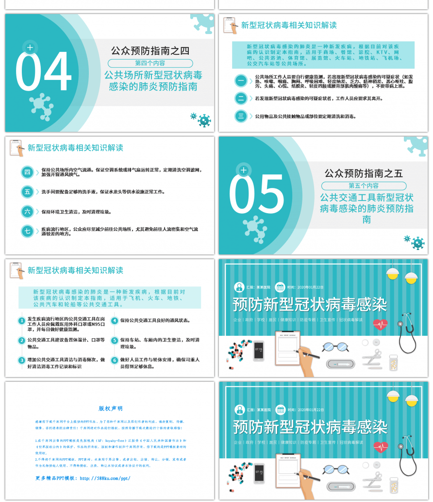 蓝色简约预防新型冠状病毒感染PPT模板