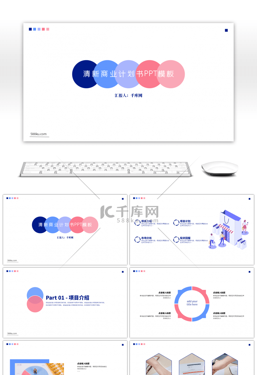 清新彩色极简商业计划书PPT模板