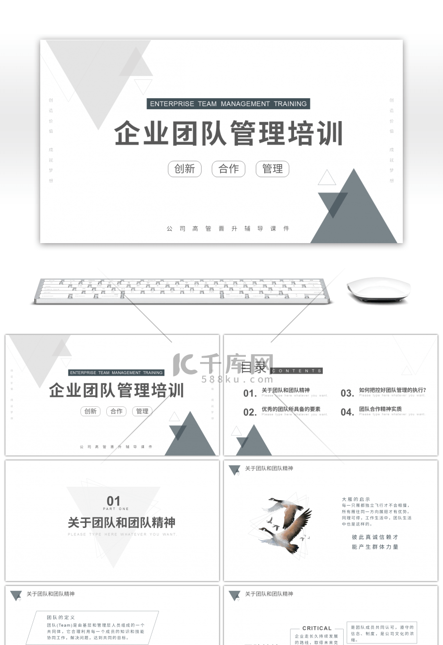 单色几何商务风团队管理培训PPT模板