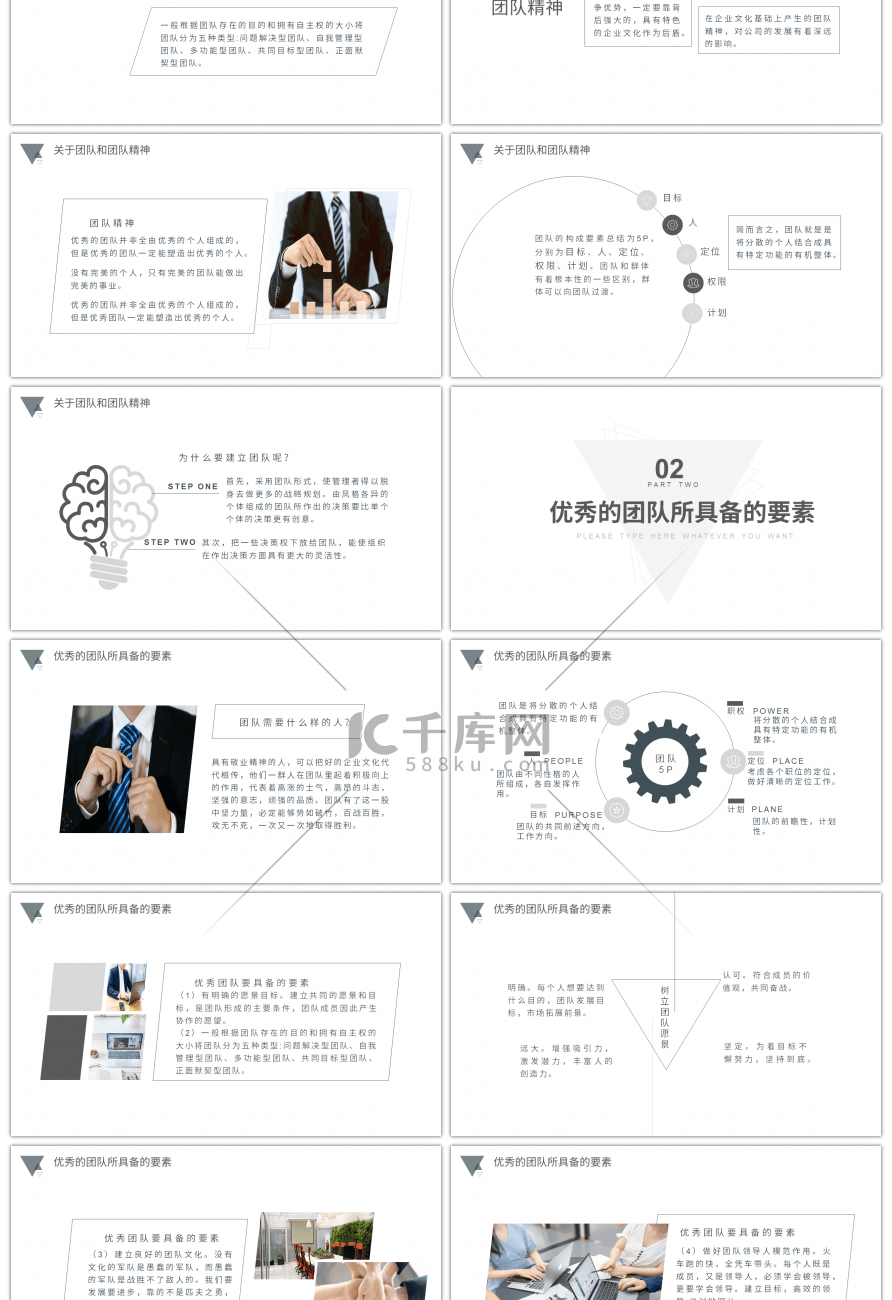 单色几何商务风团队管理培训PPT模板