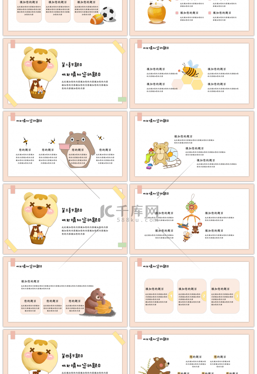 卡通可爱小熊课件通用PPT模板