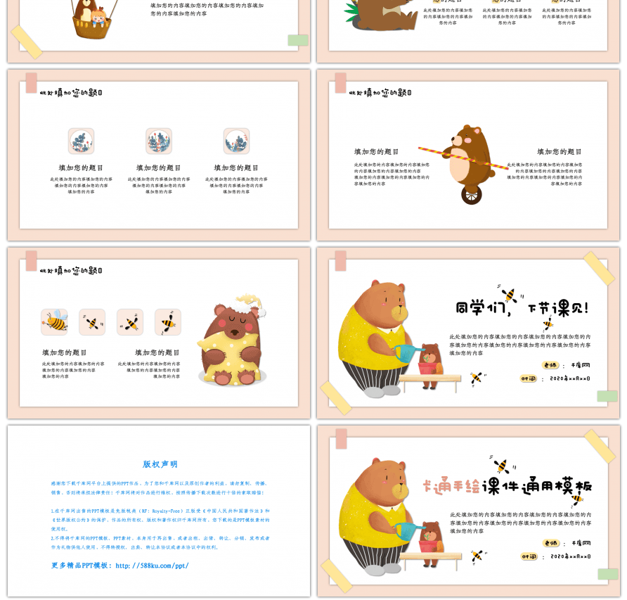 卡通可爱小熊课件通用PPT模板