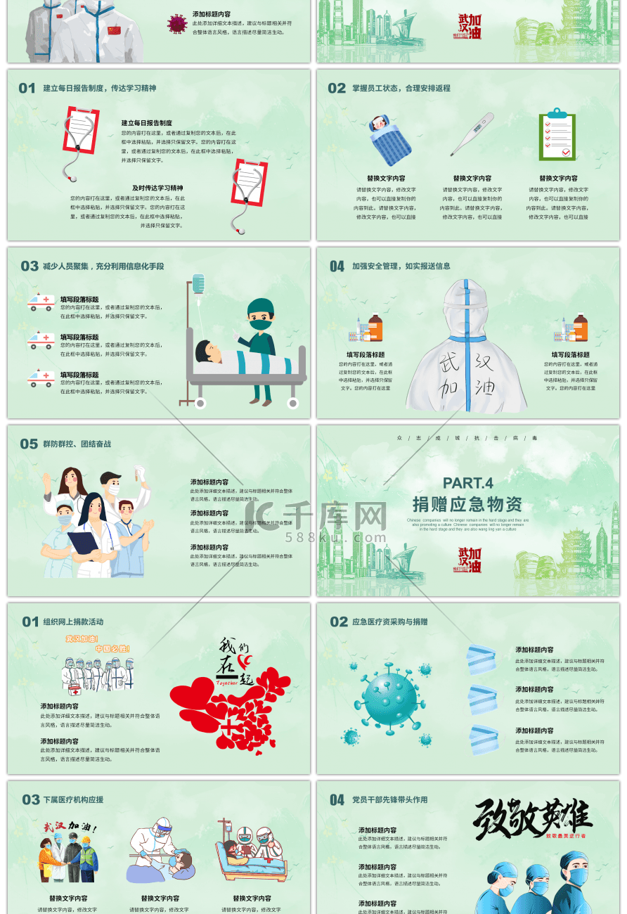 清新绿色守望相助共待春天抗击疫情工作汇报PPT模板