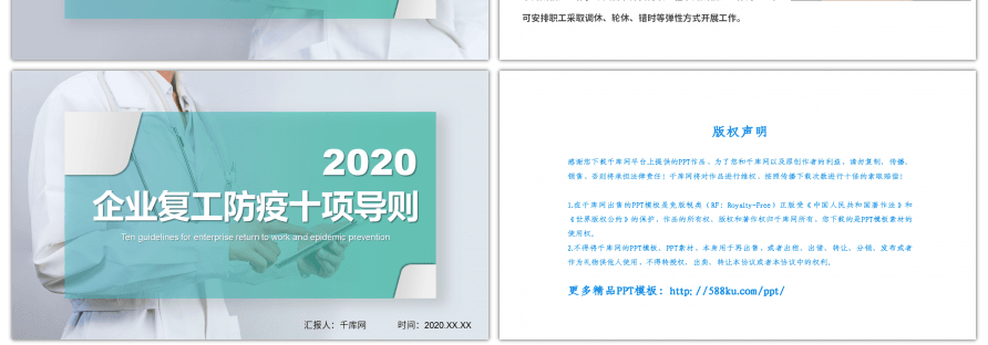 绿色企业复工疫情防护十项导则PPT模板