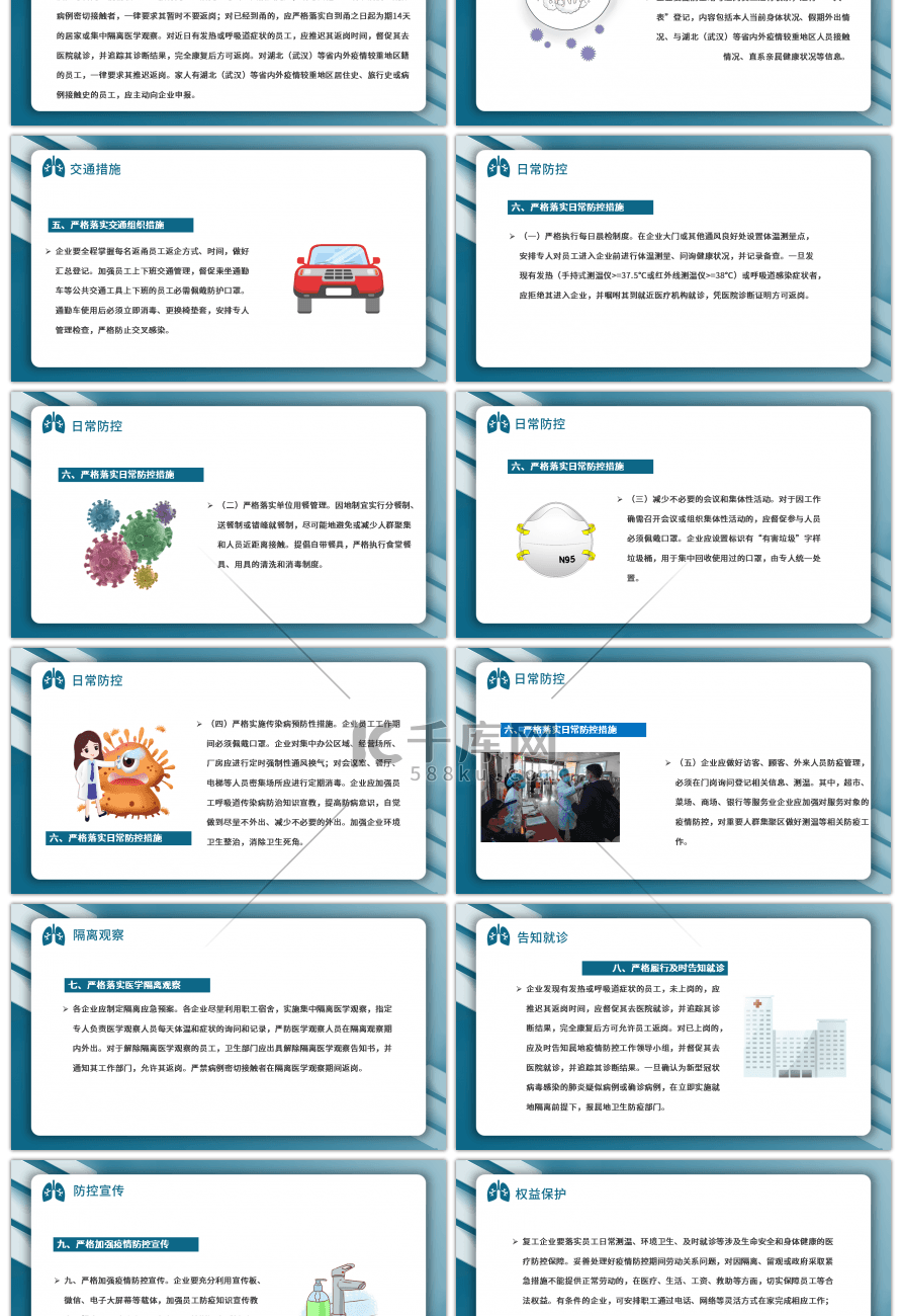 蓝色简约企业复工防疫十项导则PPT模板