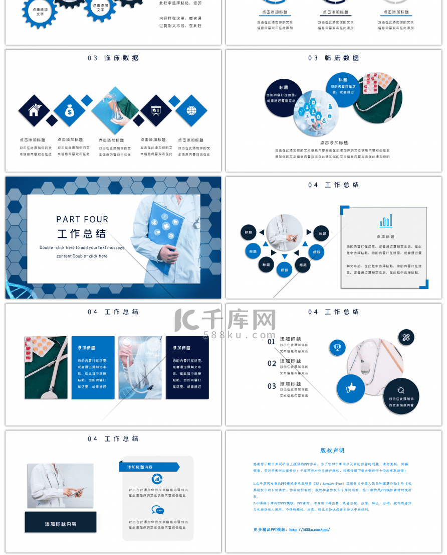 蓝色智慧医疗行业工作总结PPT模板