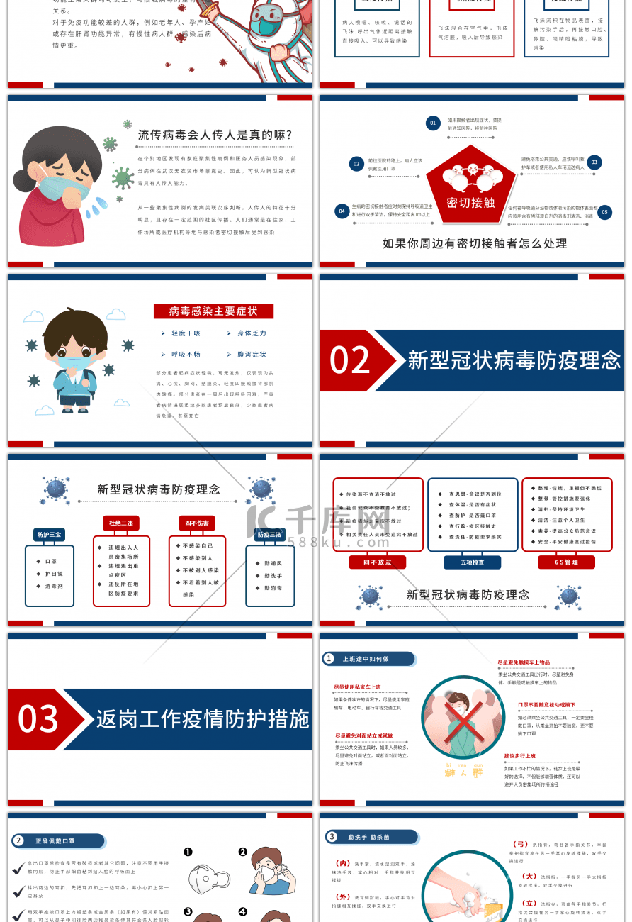 蓝红商务疫情防护知识宣传PPT