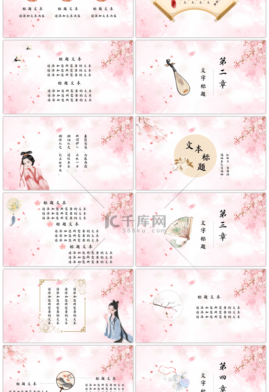 唯美粉色手绘中国风古诗词PPT模板