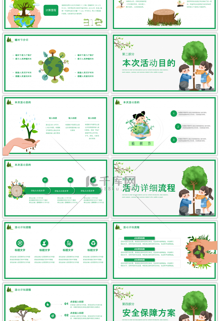 绿色卡通风植树节活动策划方案PPT模板