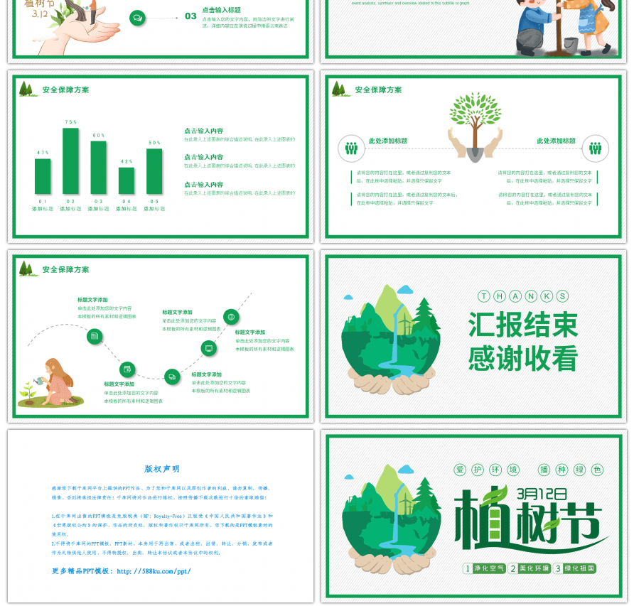 绿色卡通风植树节活动策划方案PPT模板