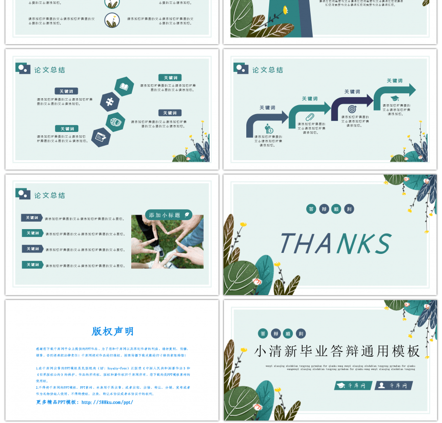 淡绿素雅绿植小清新毕业答辩通用PPT模板