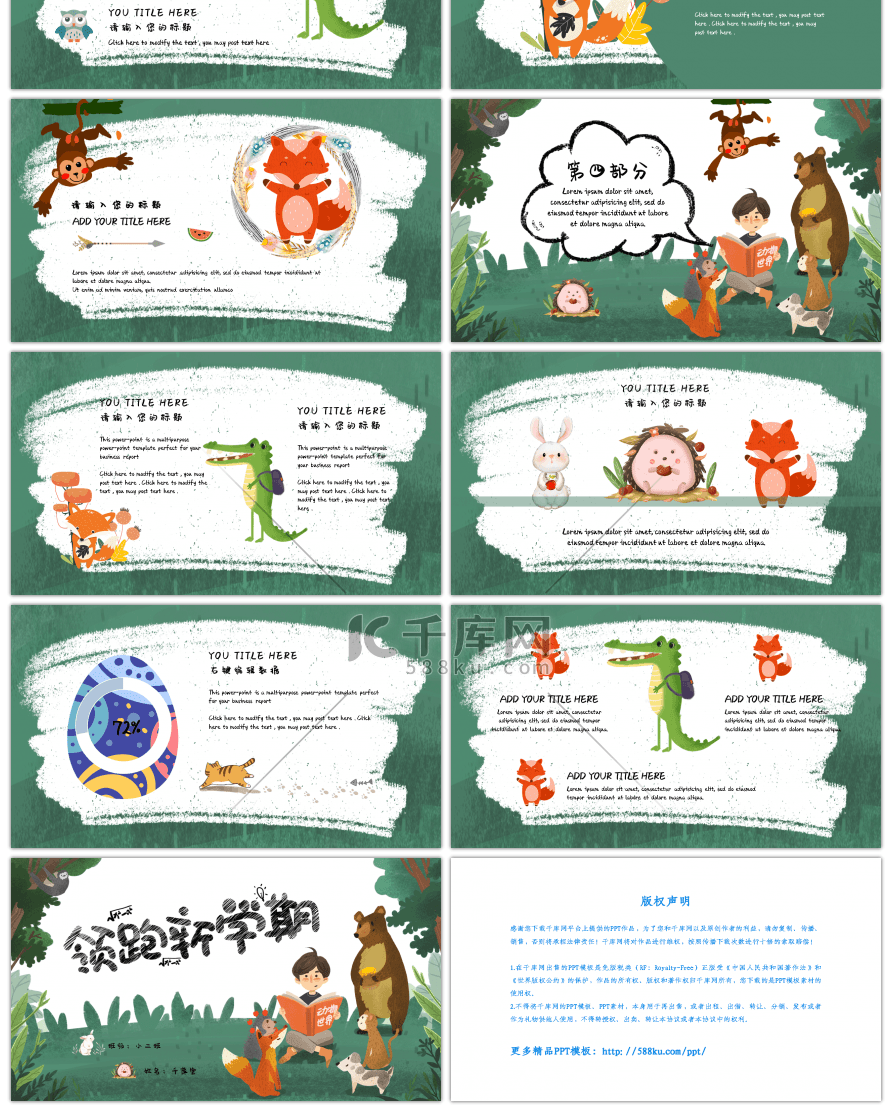 水彩卡通森林动物领跑新学期PPT模板