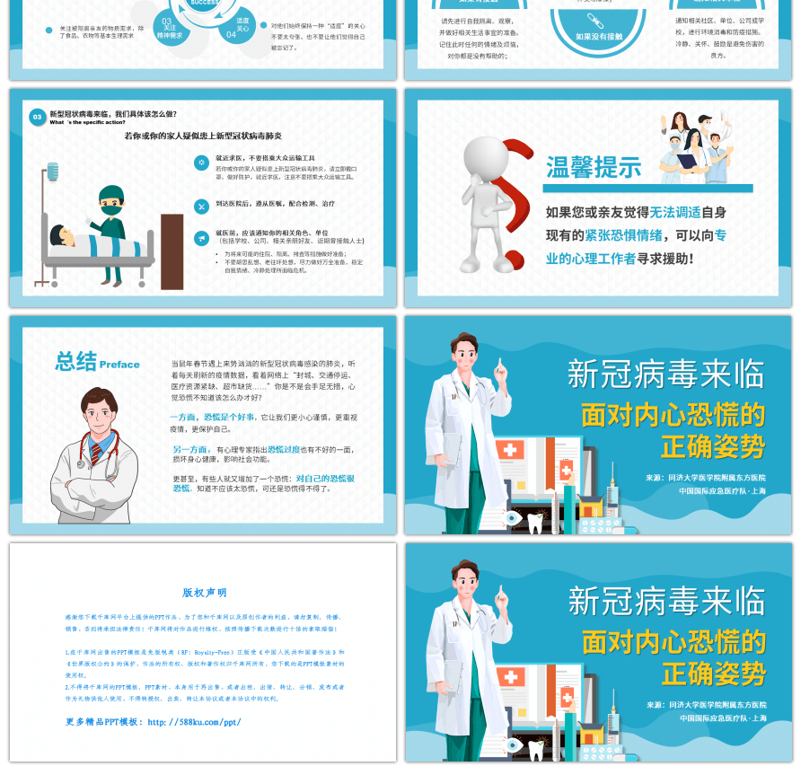 蓝色疫情期间正确面对内心恐慌PPT模板