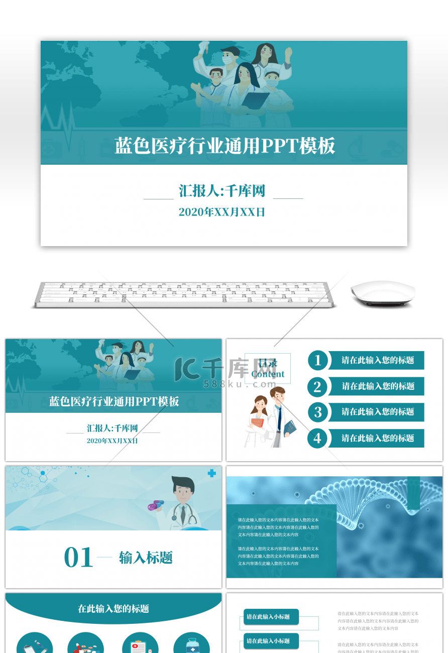 蓝绿色商务风医疗行业工作通用PPT模板