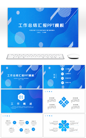 几何风PPT模板_蓝色商务几何工作总结汇报PPT模板