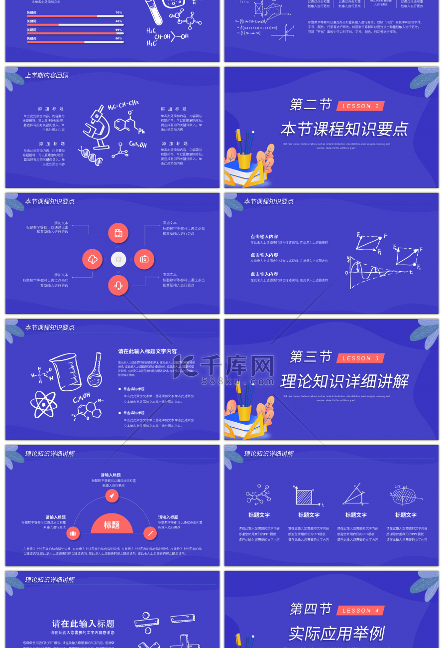 蓝色远程教育在线授课课件PPT模板