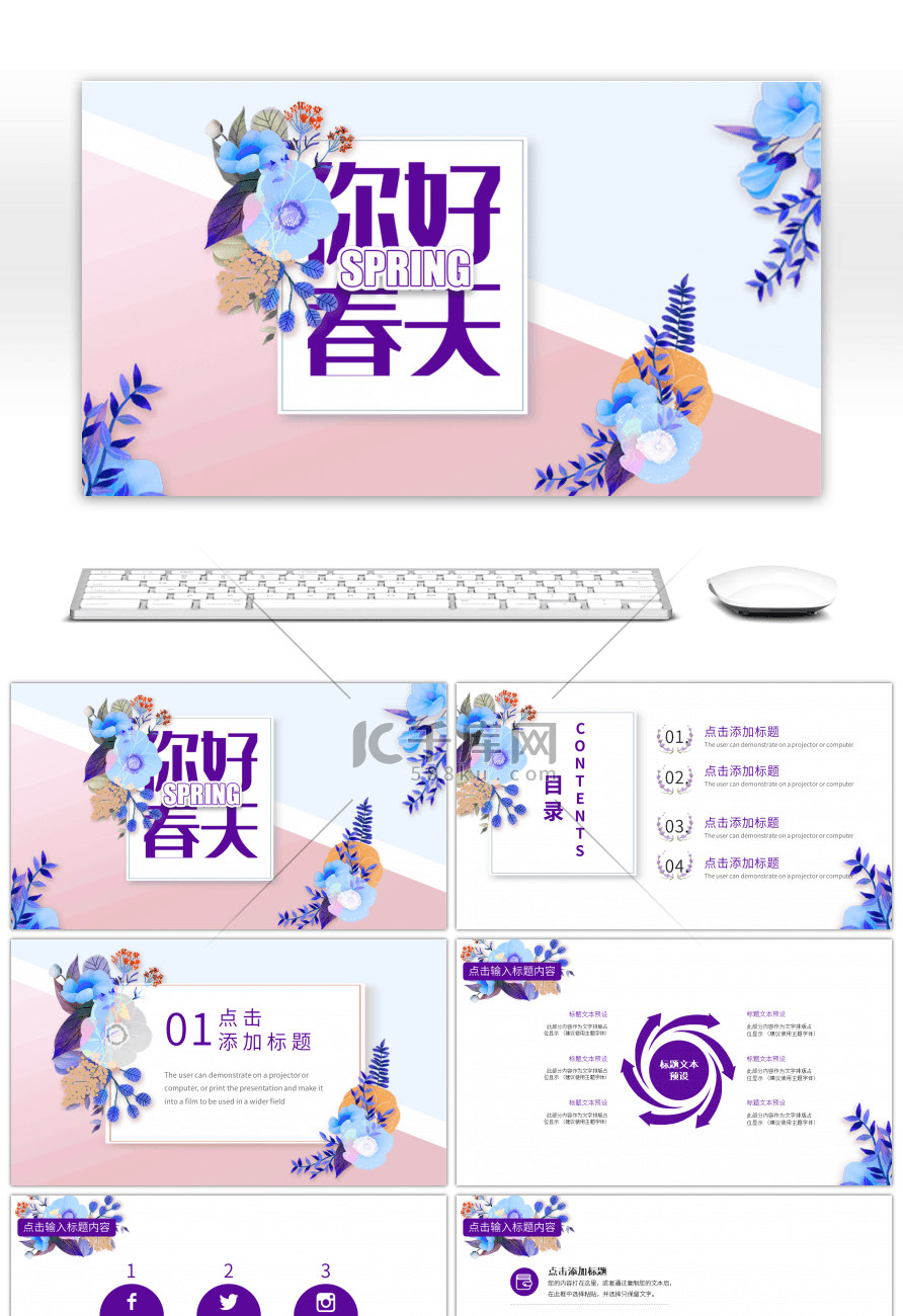 紫色你好春天小清计划总结汇报PPT模板