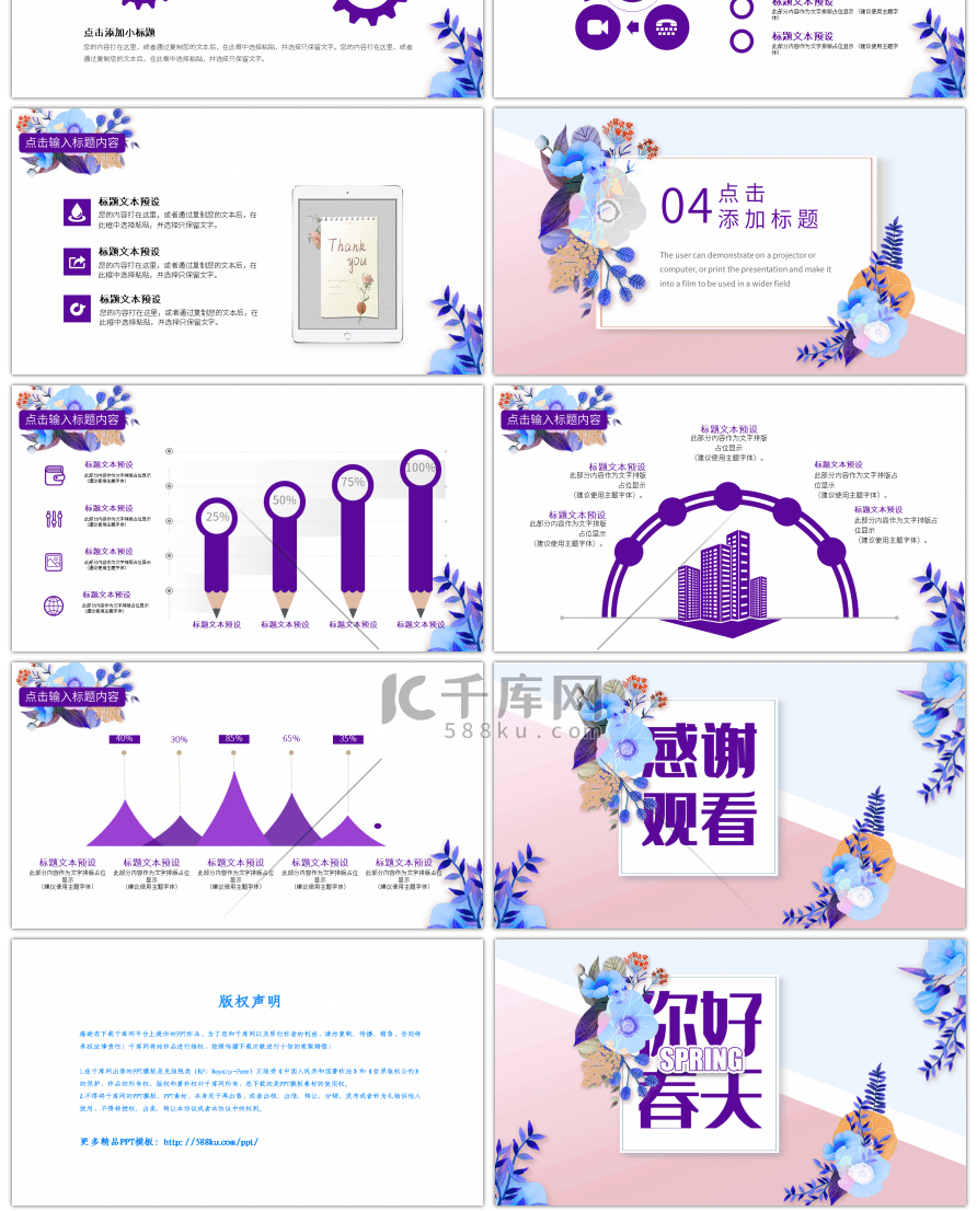 紫色你好春天小清计划总结汇报PPT模板