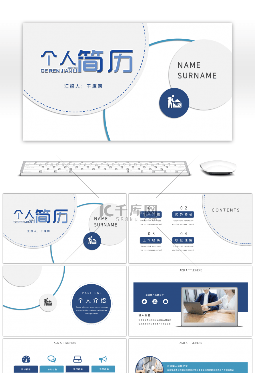 蓝色简约微粒体通用个人简历PPT模板