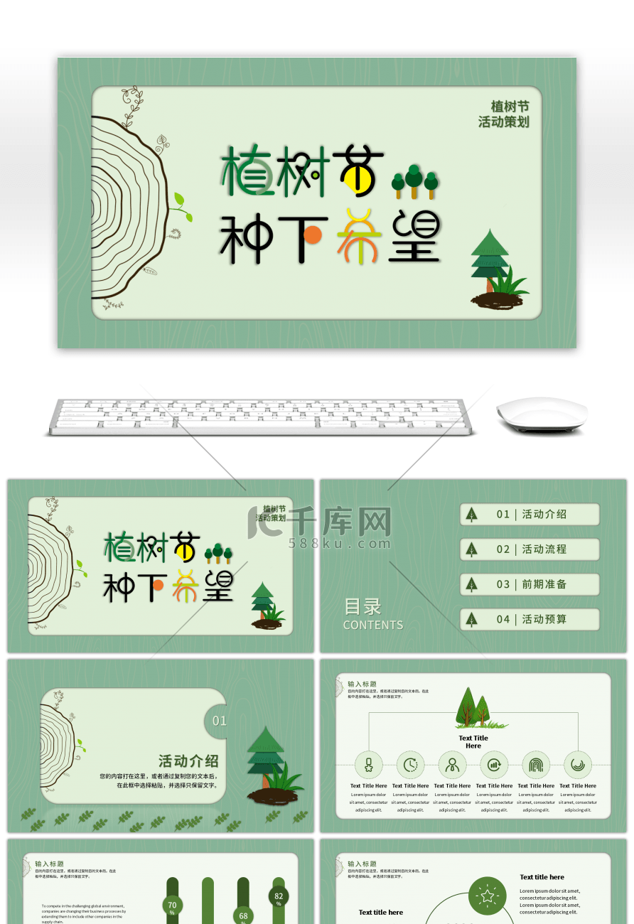 绿色卡通植树节活动策划PPT模板