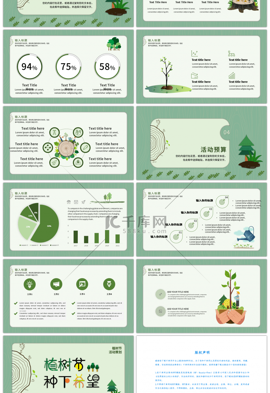 绿色卡通植树节活动策划PPT模板