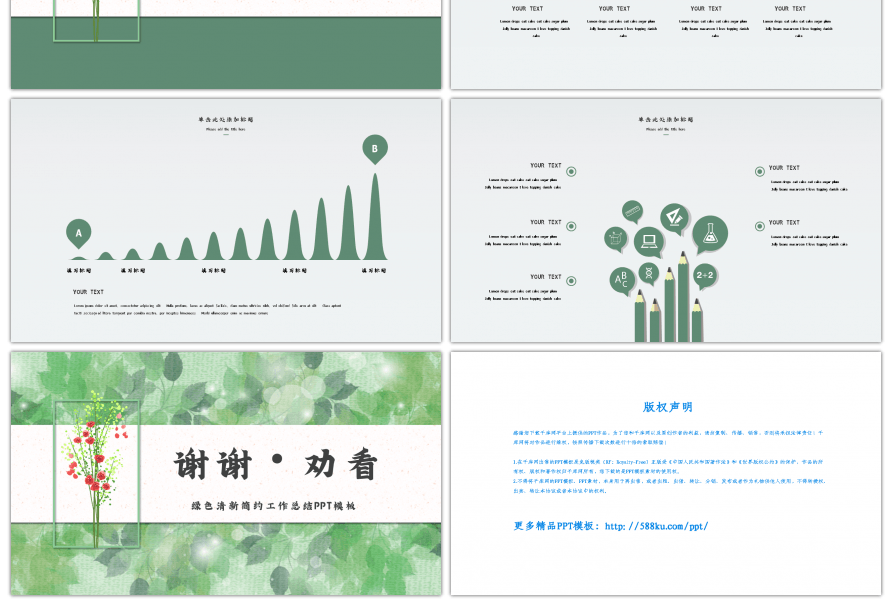 绿色清新简约春天工作总结计划PPT模板