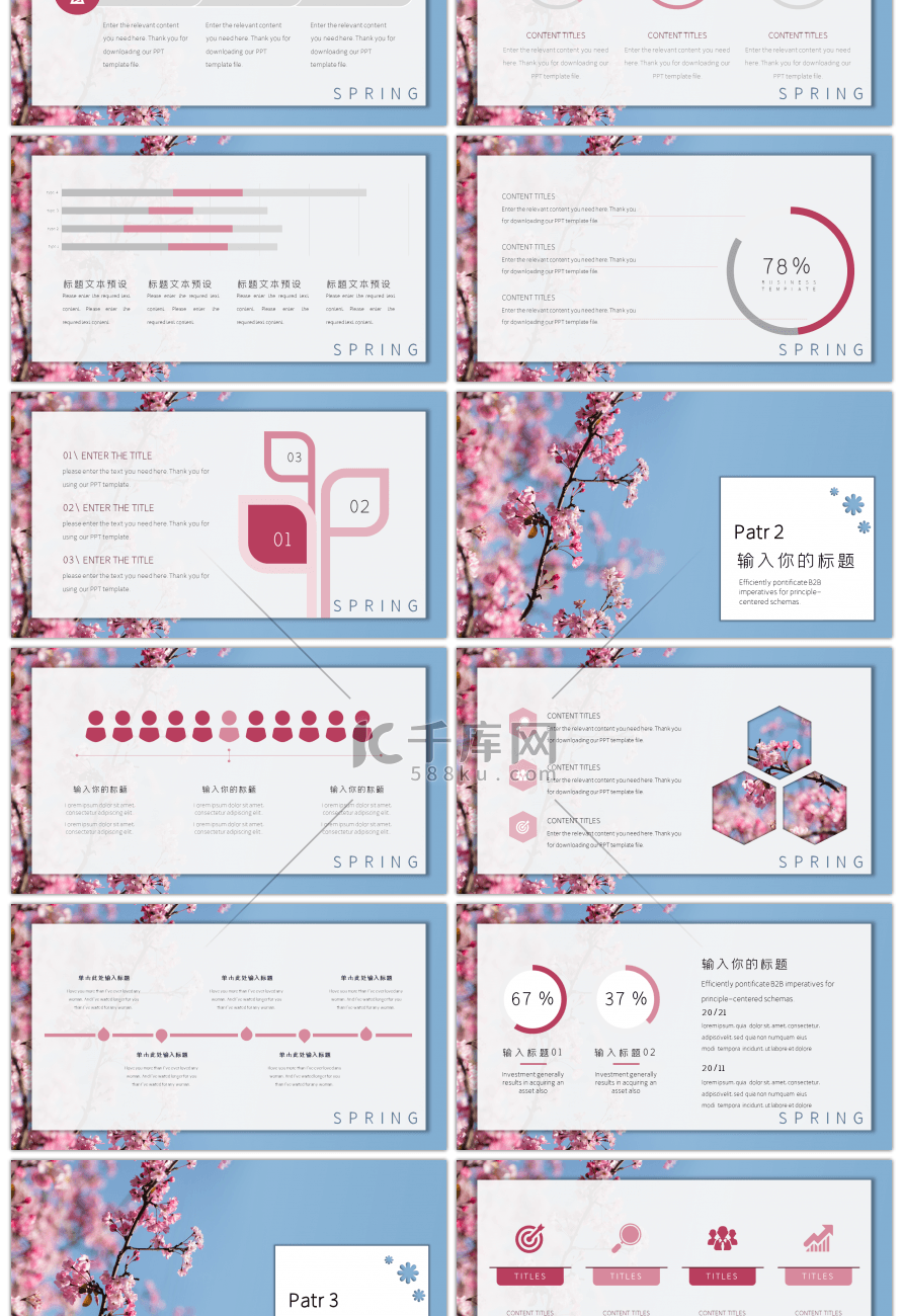 蓝粉清新你好春天工作汇报PPT模板