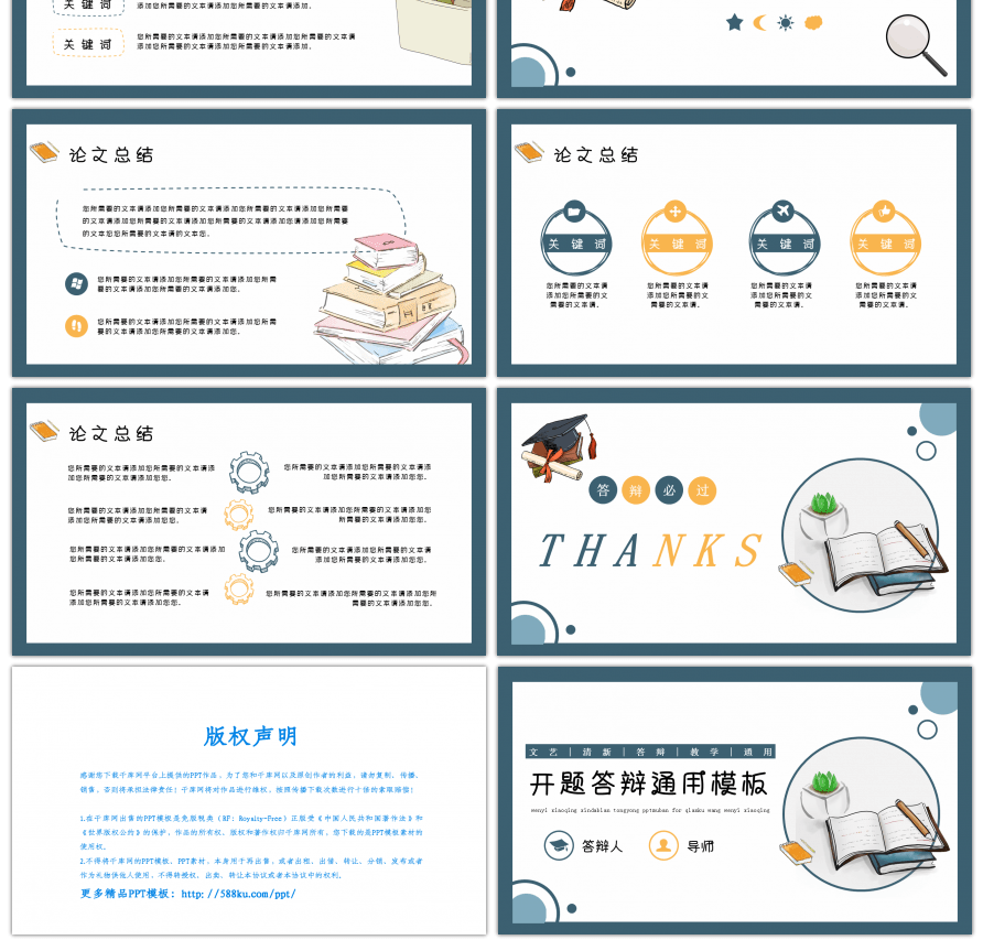 可爱萌系小清新文具主题开题答辩教学通用PPT模板