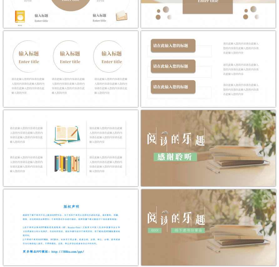 棕色复古风通用读书分享PPT模板