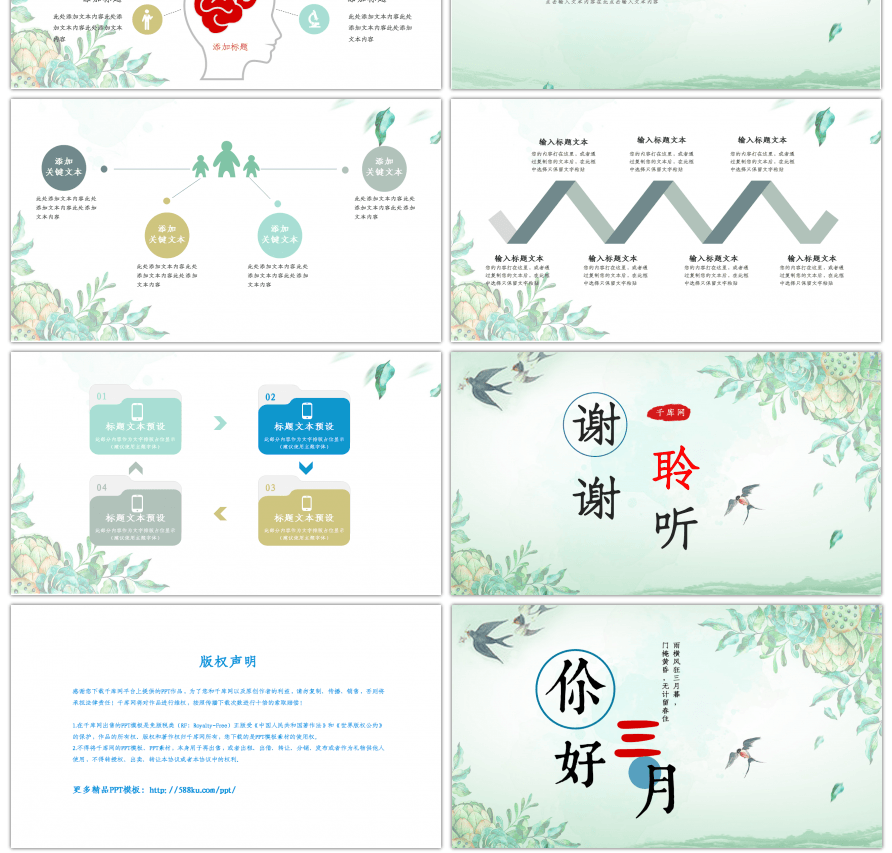 三月你好文艺小清新工作总结汇报PPT模板