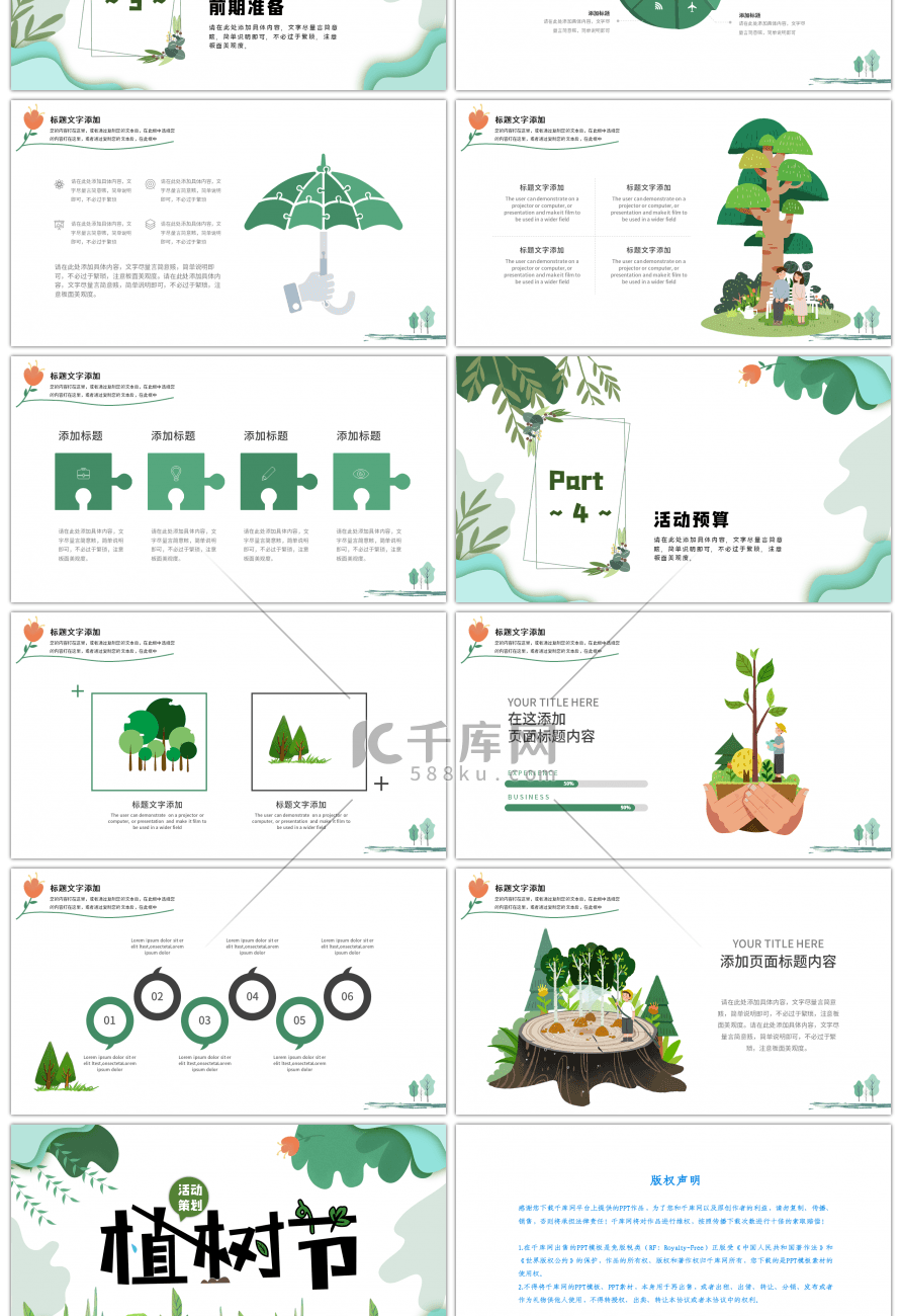 绿色可爱卡通植树节活动策划PPT模板