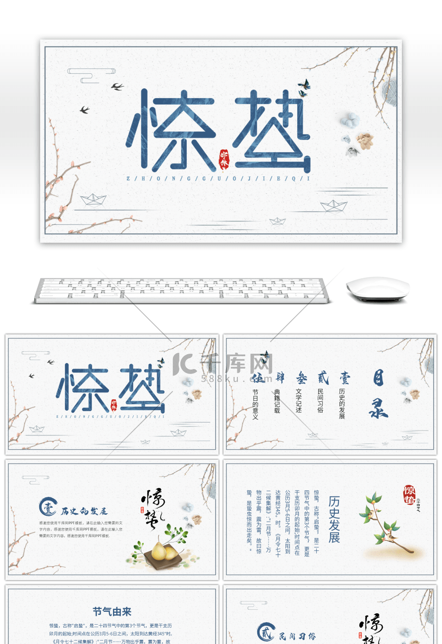 蓝色惊蛰传统二十四节气课件PPT模板