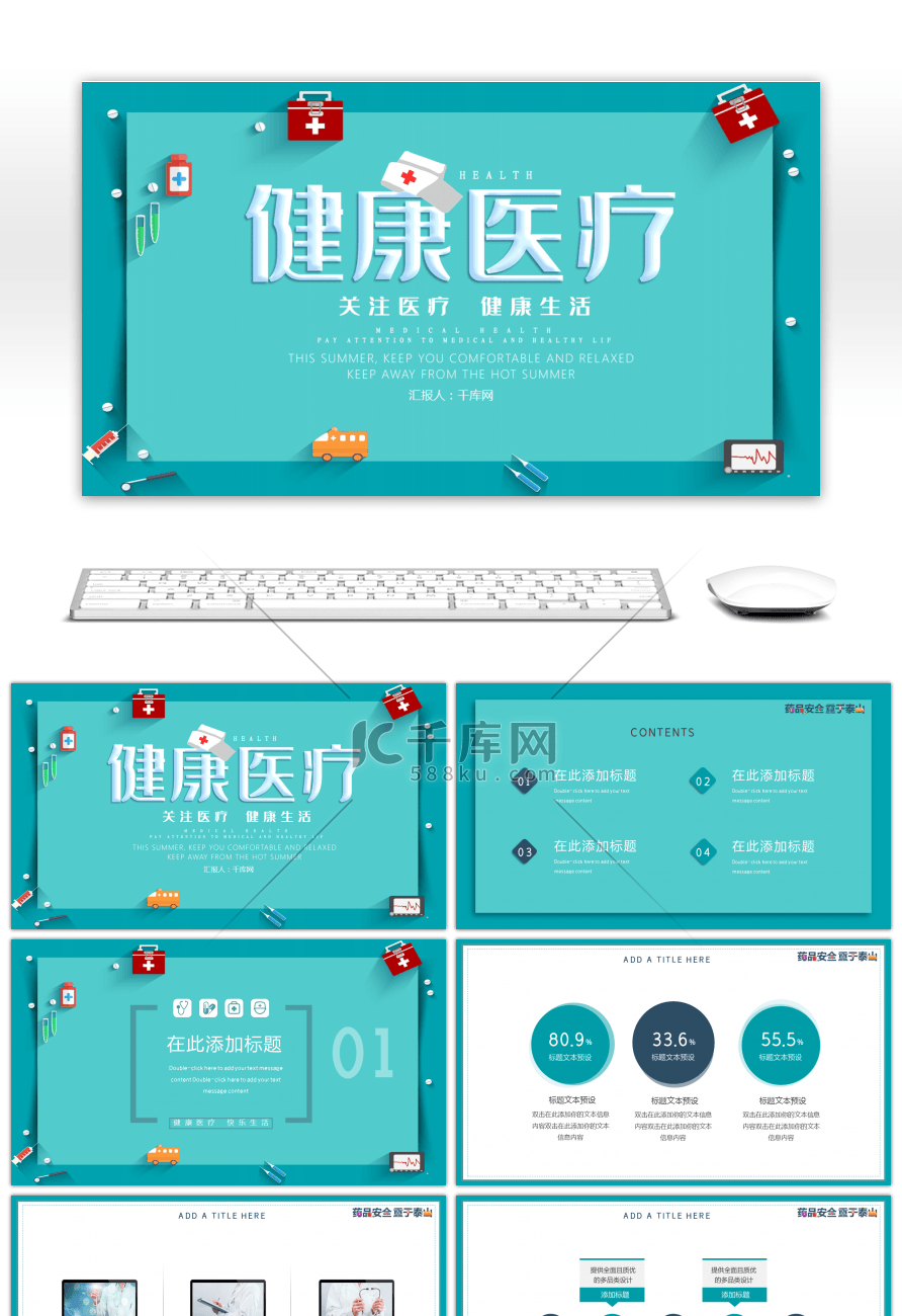 绿色简约健康医疗主题PPT模板