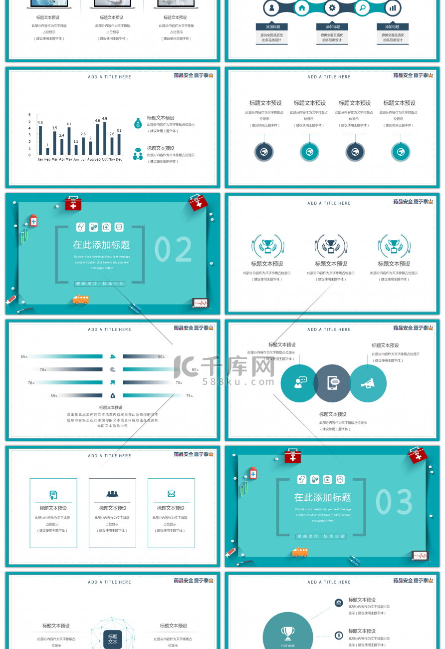 绿色简约健康医疗主题PPT模板