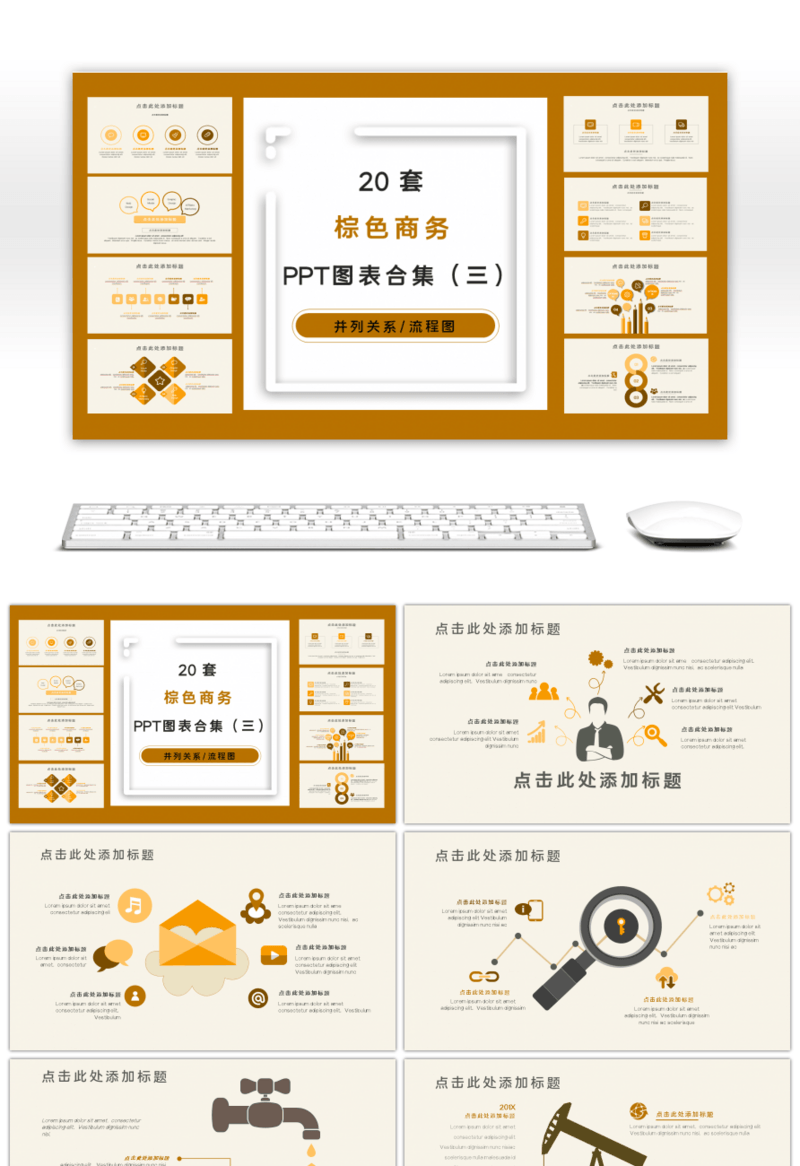 20套棕色商务PPT图表合集（三）