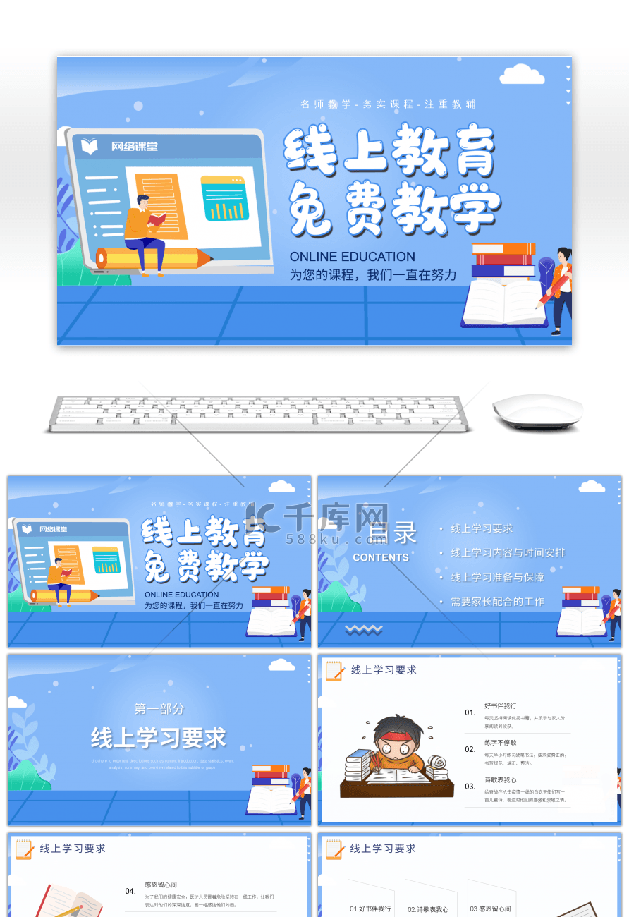 蓝色卡通疫情期间在线教育培训PPT模板