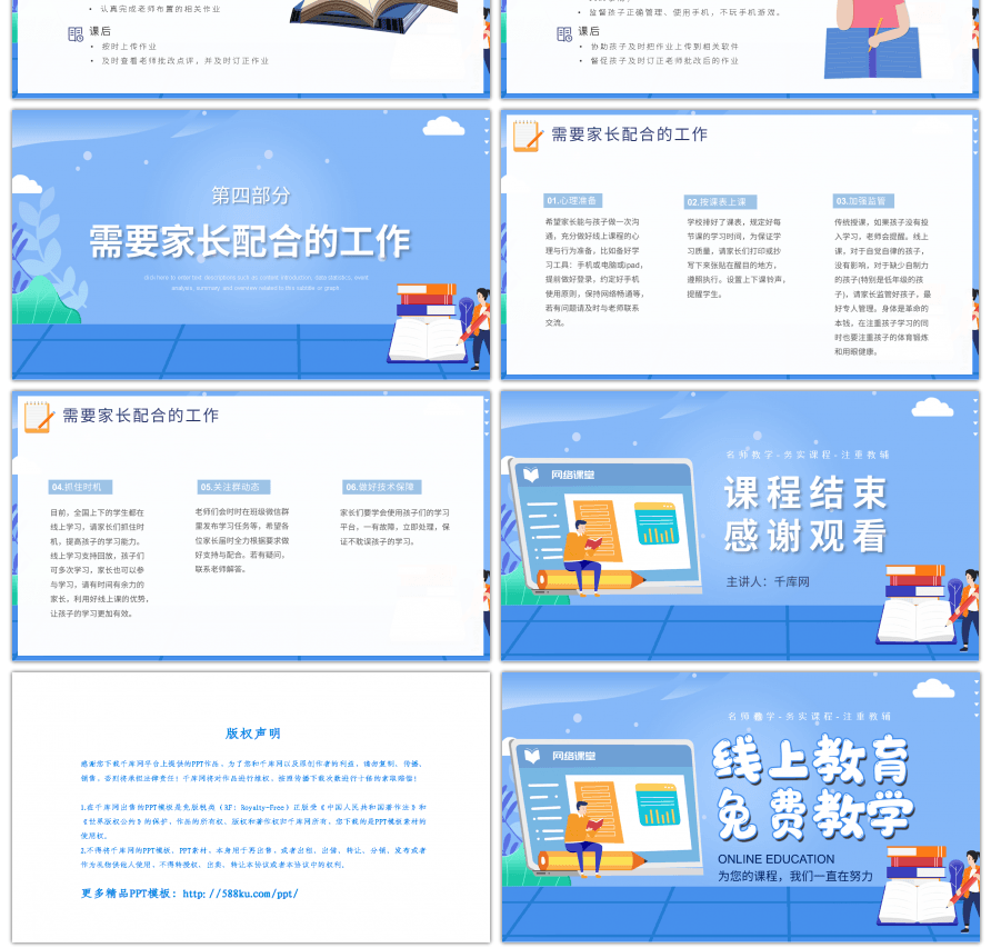 蓝色卡通疫情期间在线教育培训PPT模板