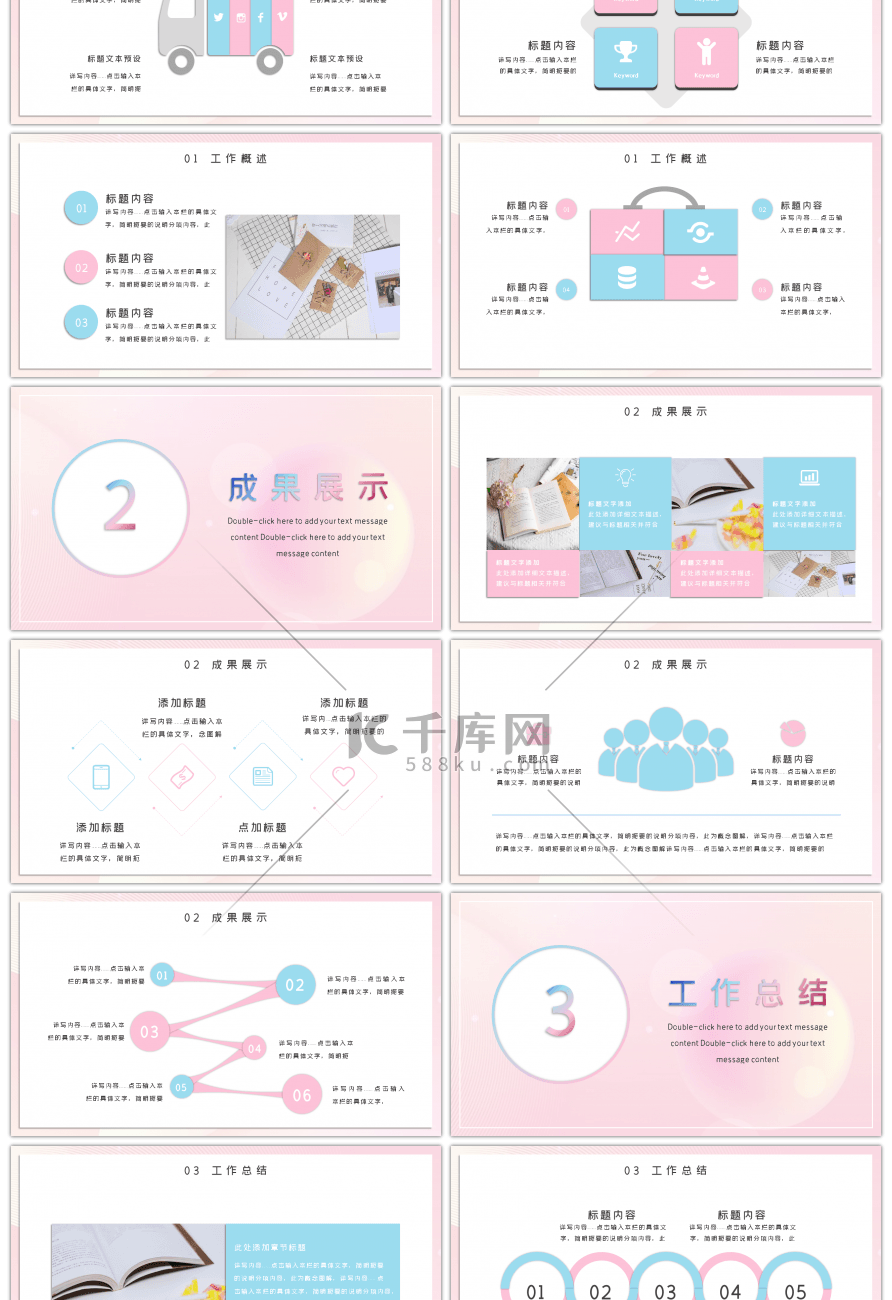 粉色时尚微粒体工作总结PPT模板