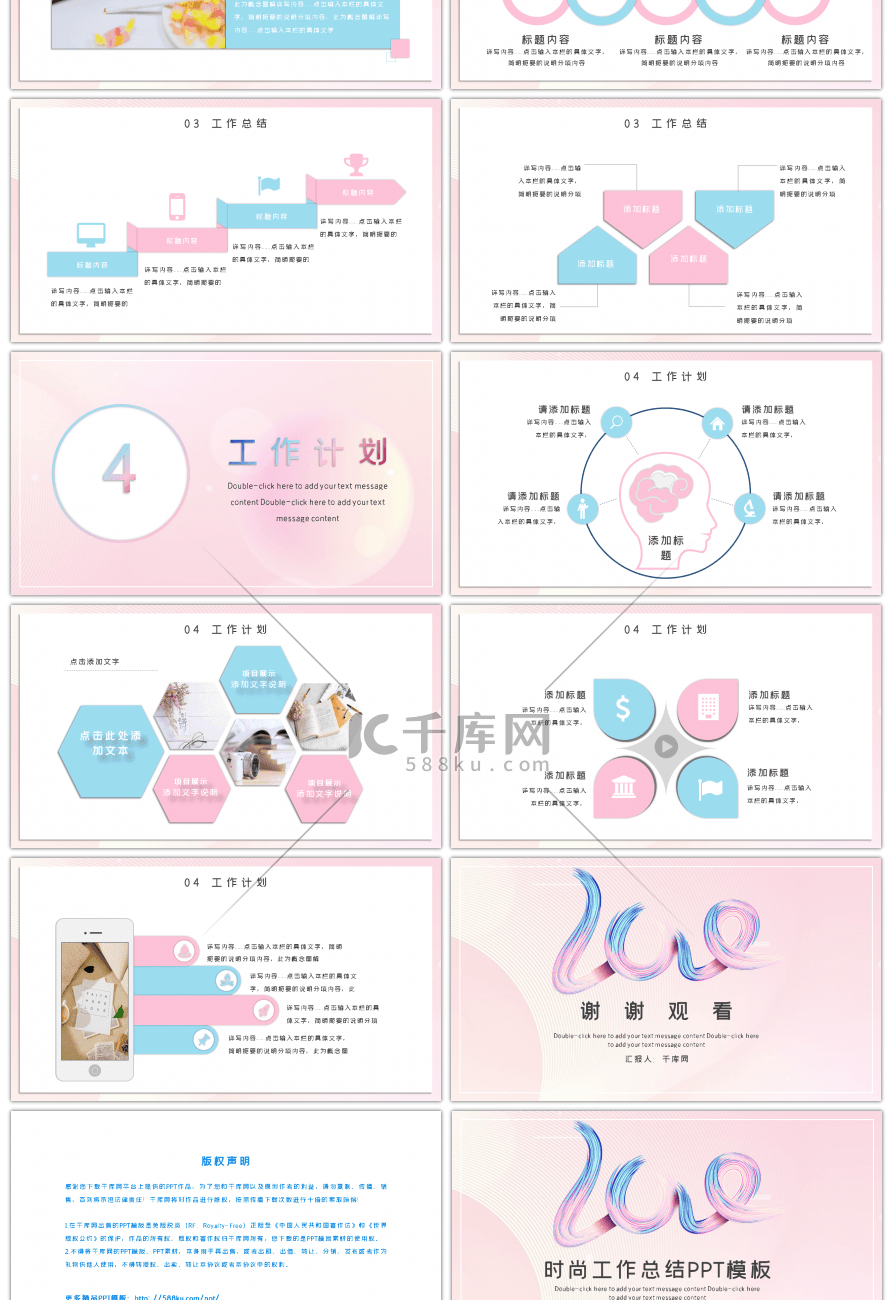 粉色时尚微粒体工作总结PPT模板