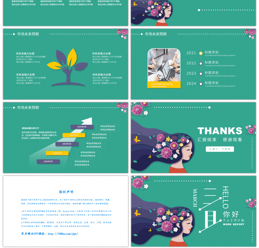 绿色清新三月你好个人工作计划PPT模板