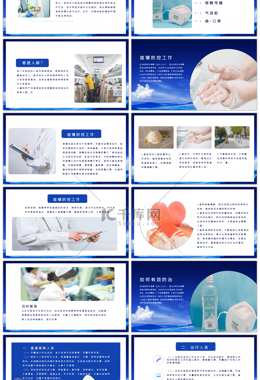 蓝色大气抗击肺炎构建平安家园PPT模板