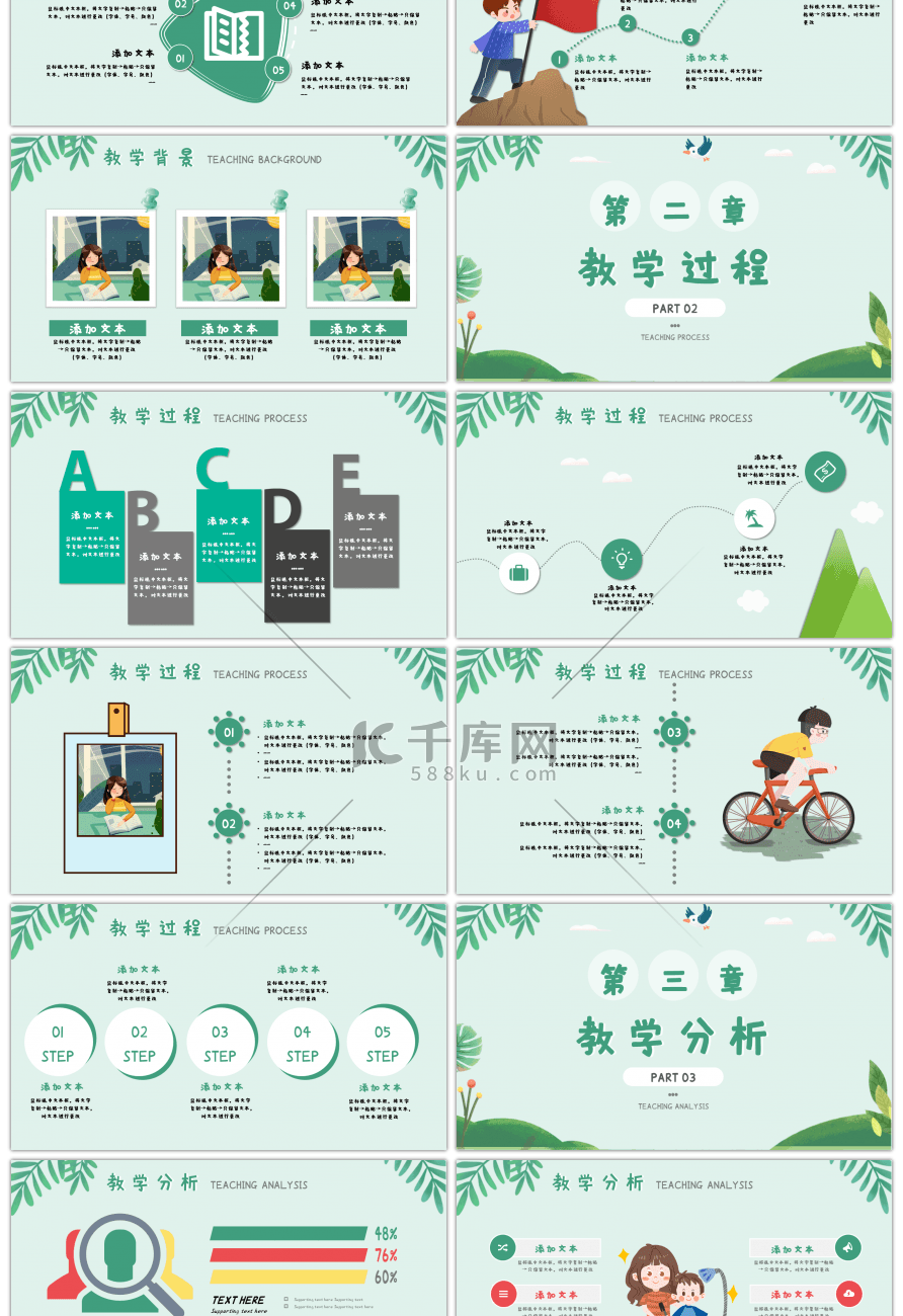 绿色儿童卡通教师说课课件通用PPT模板