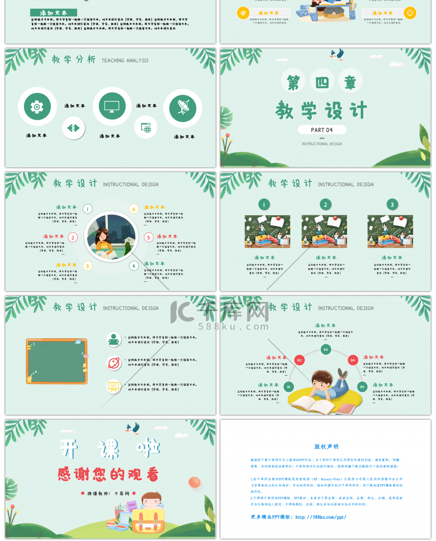 绿色儿童卡通教师说课课件通用PPT模板