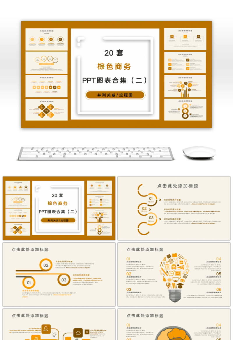 20套棕色商务PPT图表合集（二）