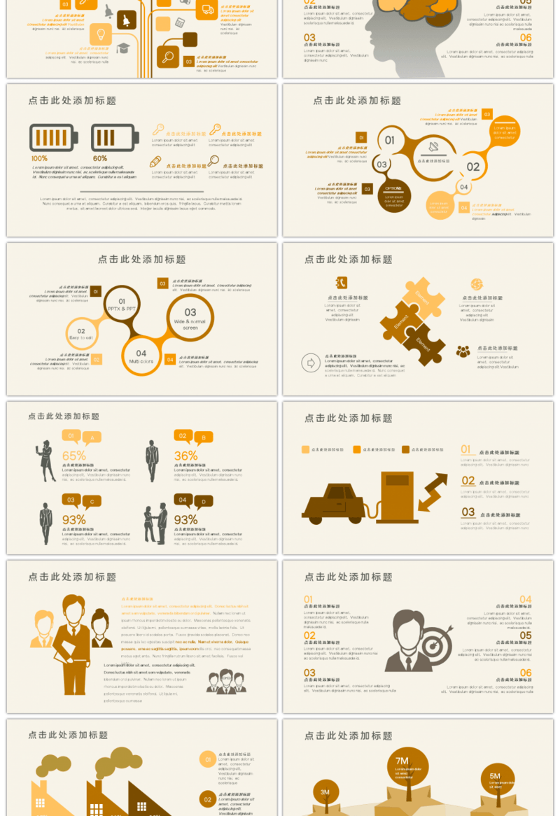 20套棕色商务PPT图表合集（二）