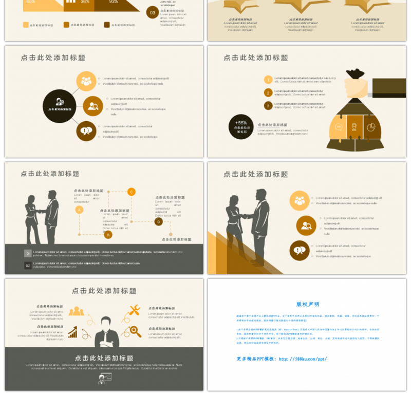 20套棕色商务PPT图表合集（二）