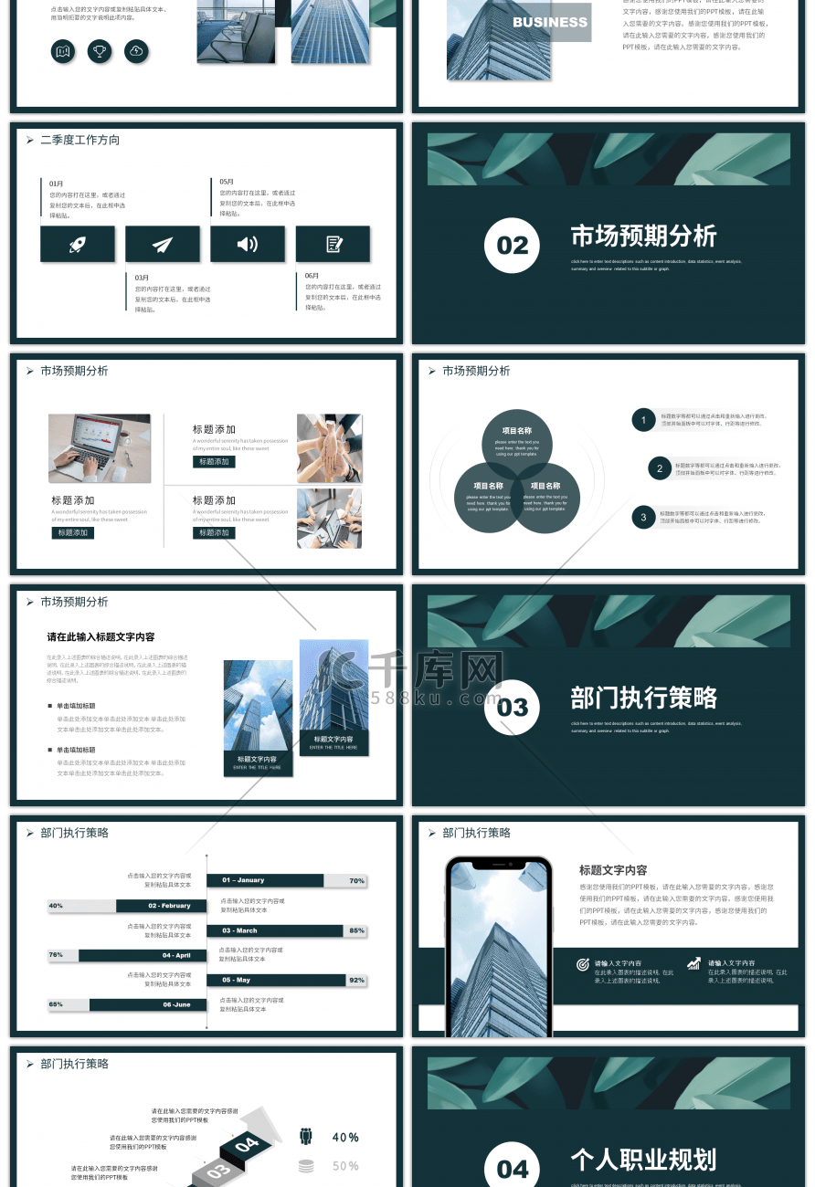 墨绿色三月你好个人工作计划PPT模板